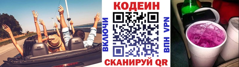 Кодеиновый сироп Lean напиток Lean (лин)  Купить где  Сланцы 